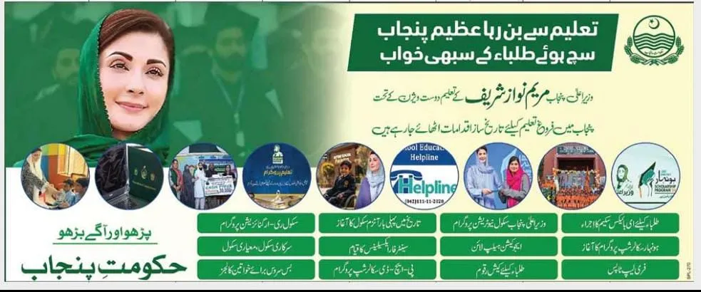 CM Maryam Nawaz Education Reforms