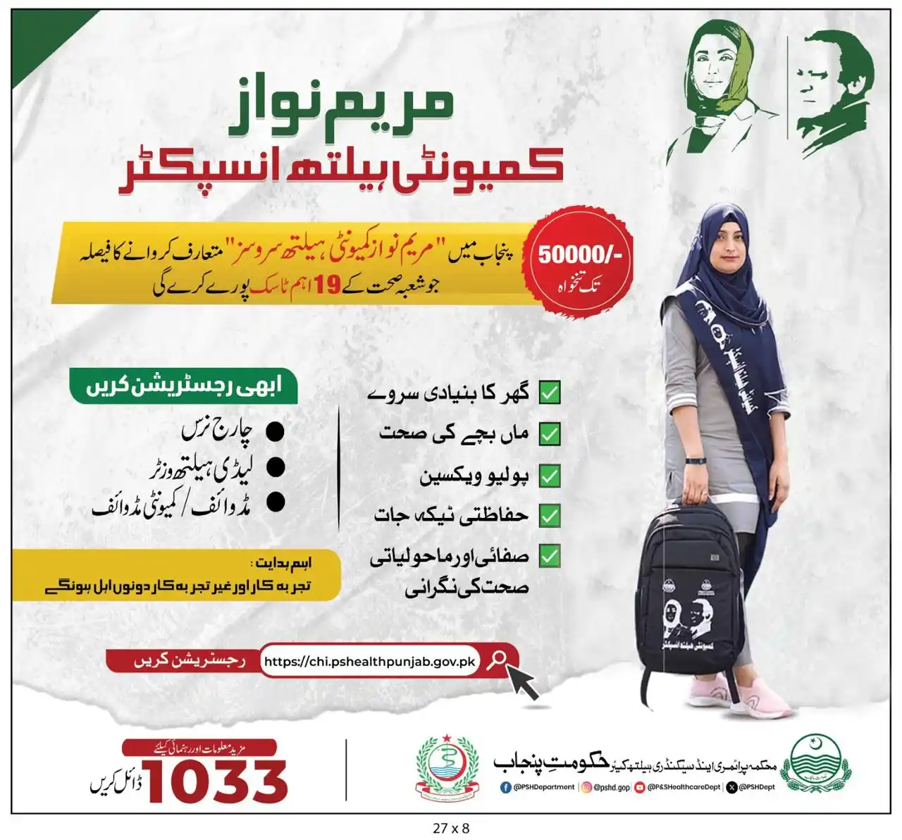 Community Health Inspector Jobs 2025 Advertisement