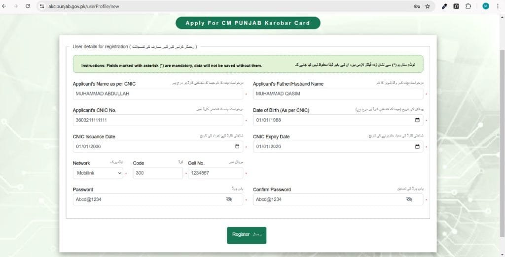 How to Apply for CM Punjab Asaan Karobar Card Scheme