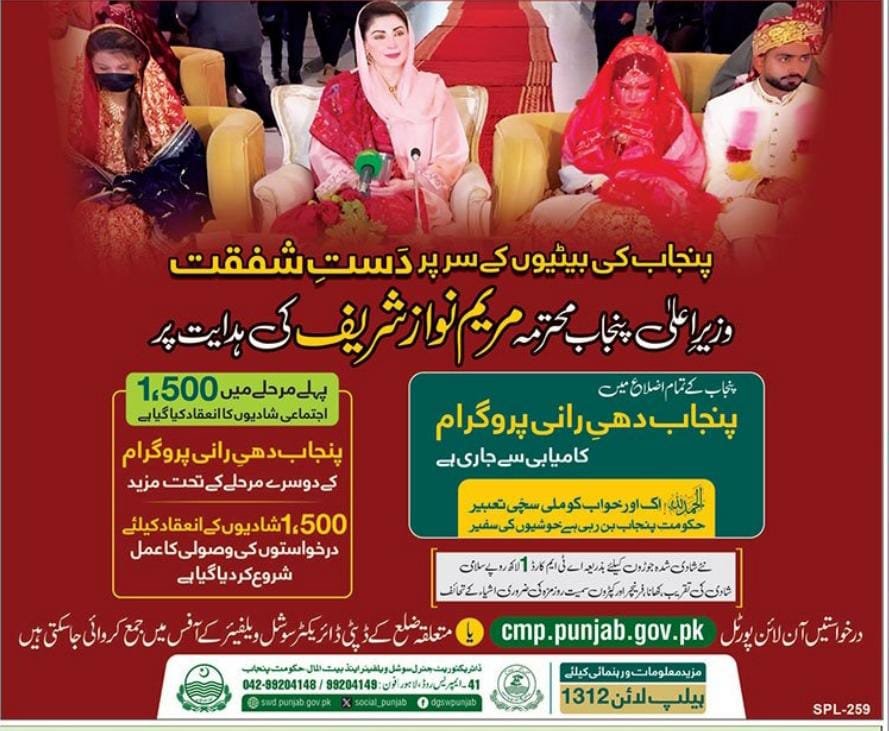 Punjab Dhee Rani Scheme