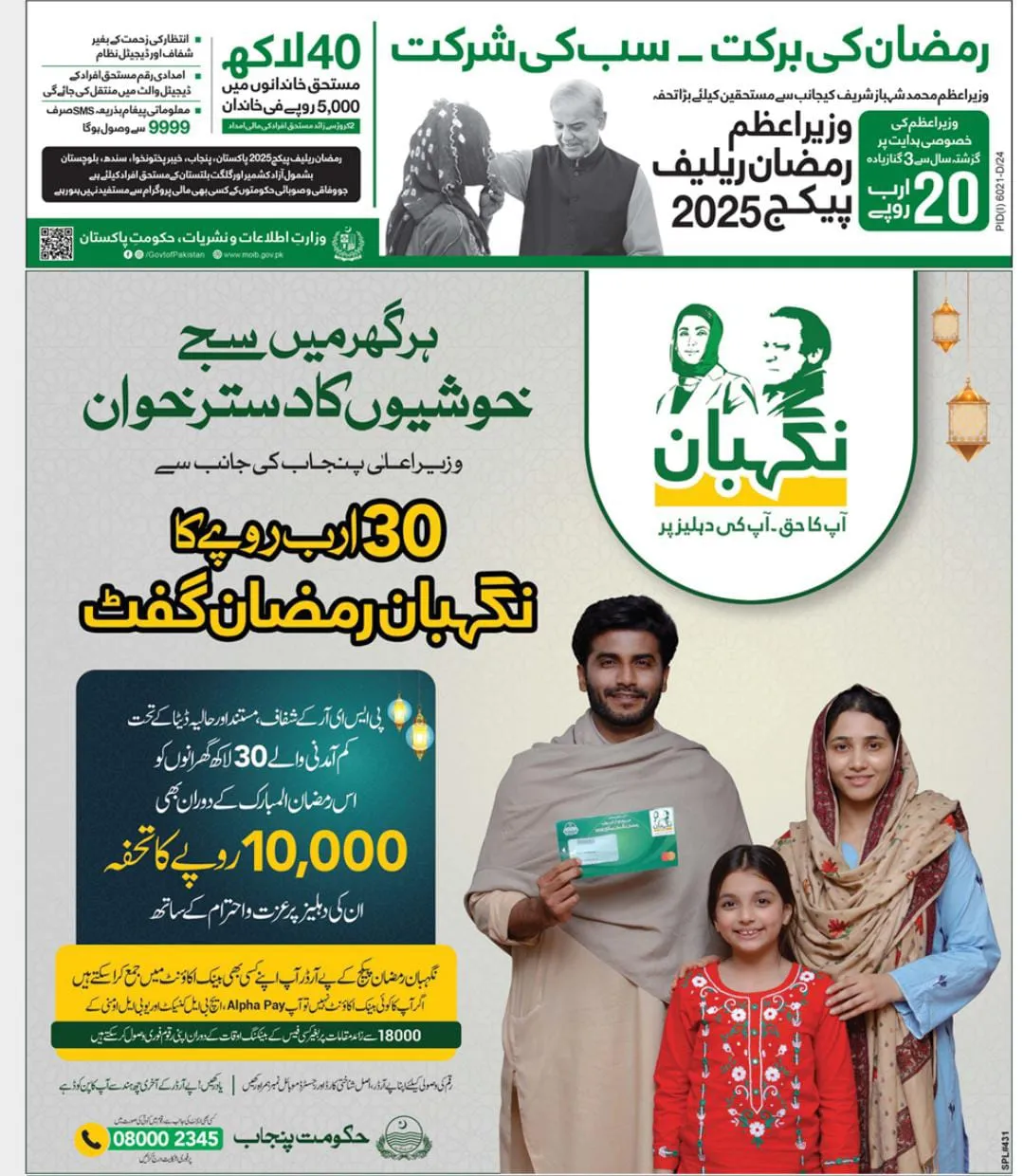 PM Punjab Ramadan Relief Package 2025 Advertisement