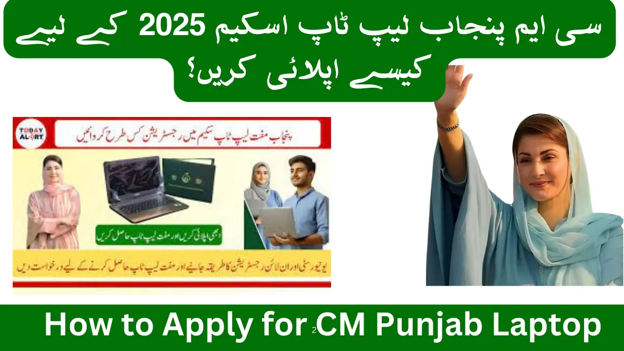 How to Apply for CM Punjab Laptop Scheme