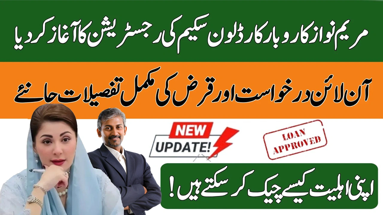 Maryam Nawaz Karobar Card Loan Scheme