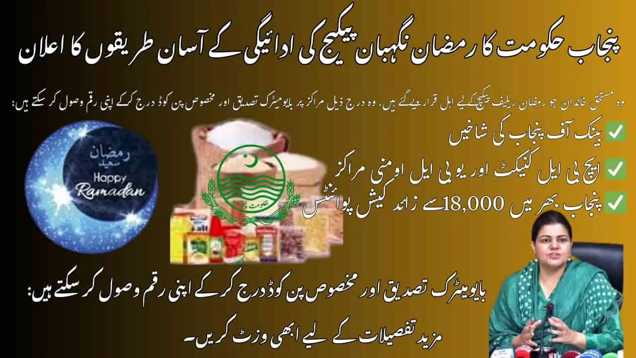 Punjab Govt Announces Easy Payment Methods for Ramadan Nigahban Package