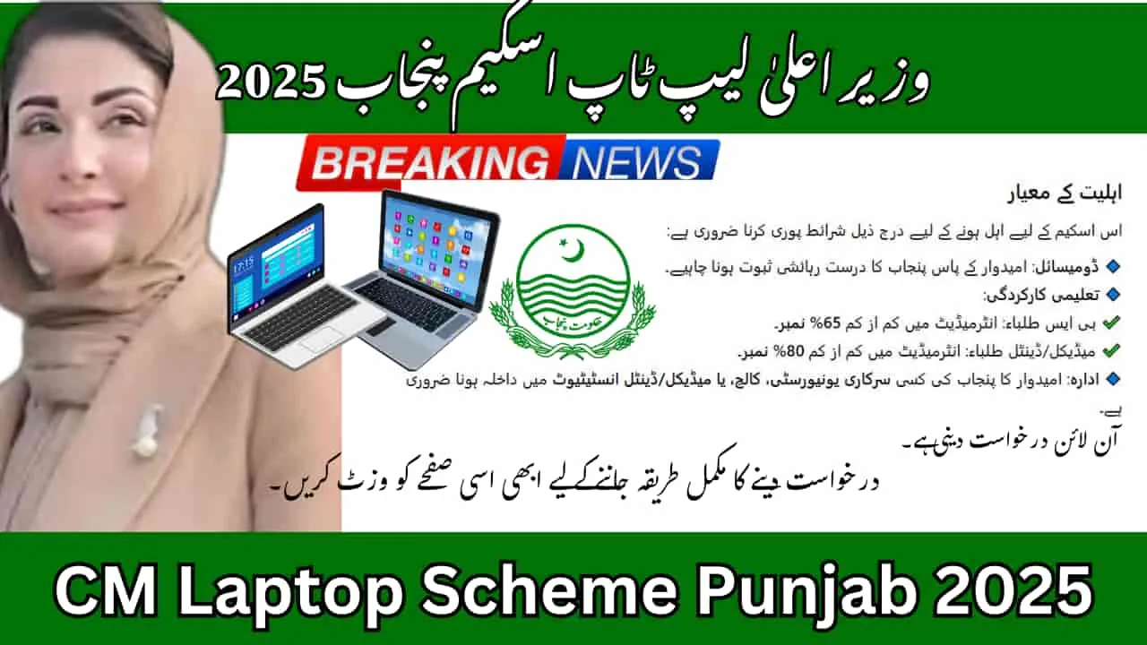 CM Laptop Scheme Punjab