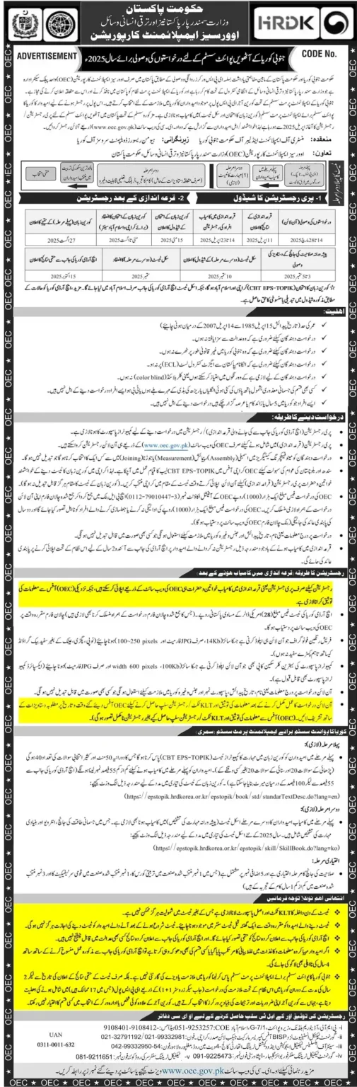 Oec jobs 2025 online apply www oec gov pk pro pakistanis