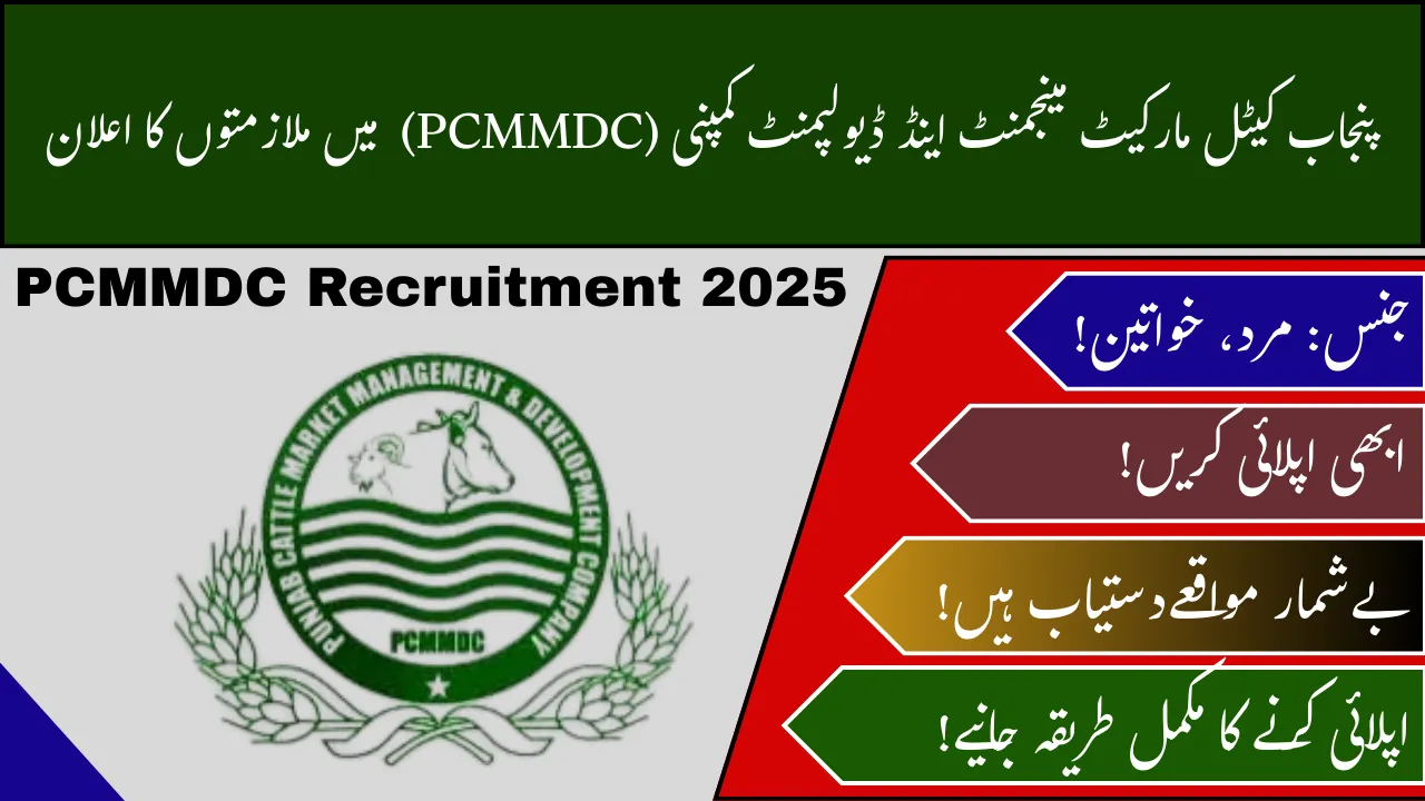 PCMMDC Recruitment